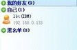 飞秋2013官方下载,局域网即时通讯与文件传输的效率之选”