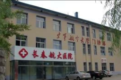长春市的无痛人流医院,专业、安全、温馨的选择