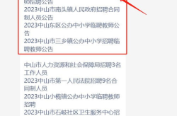 中山最新招聘工作信息,众多优质岗位等你来挑战！