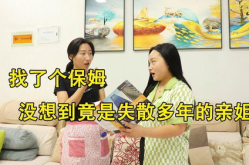 寻找保姆,如何挑选合适保姆的实用技巧