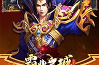 皇城霸业,权谋天下，一统江山传奇