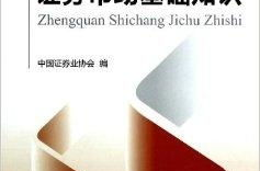 中国证券业协会考试,金融领域专业人才的摇篮